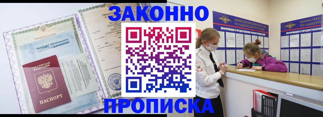 временная регистрация купить в Коми